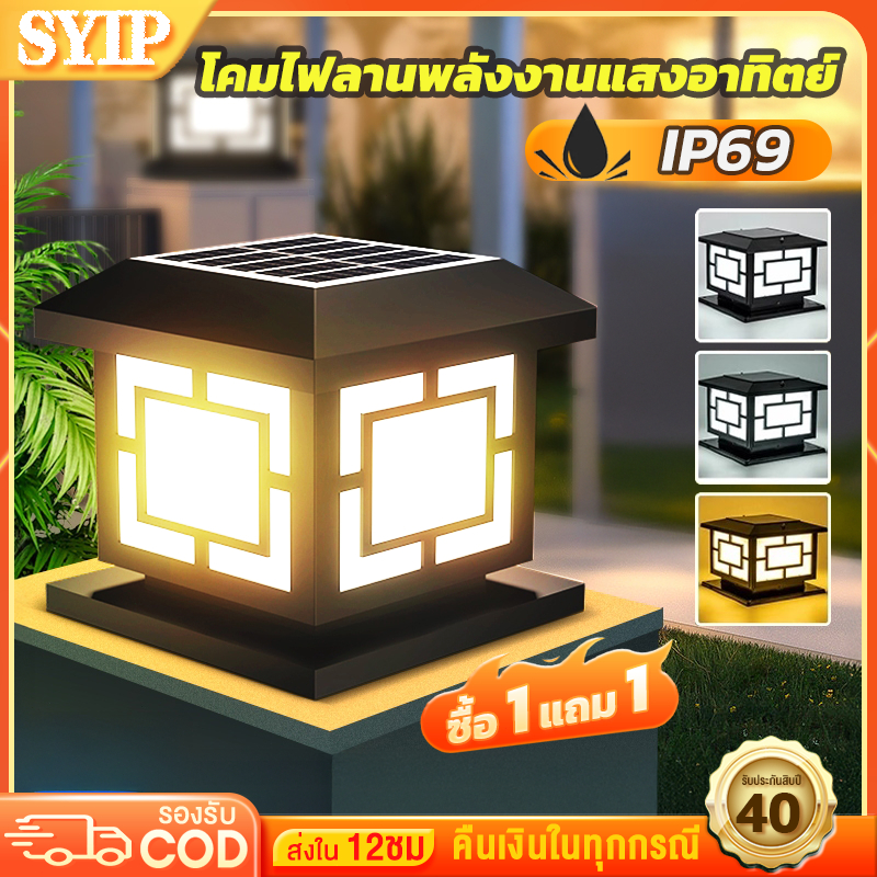 SYIP【ซื้อ 1 แถม 1】โคมไฟหัวเสา 600W Solar Light โคมหัวเสาโซล่าเซลล์ โซล่าเซลล์ ปรับได้ 3 แสง การควบคุมแสงอัจฉริยะ