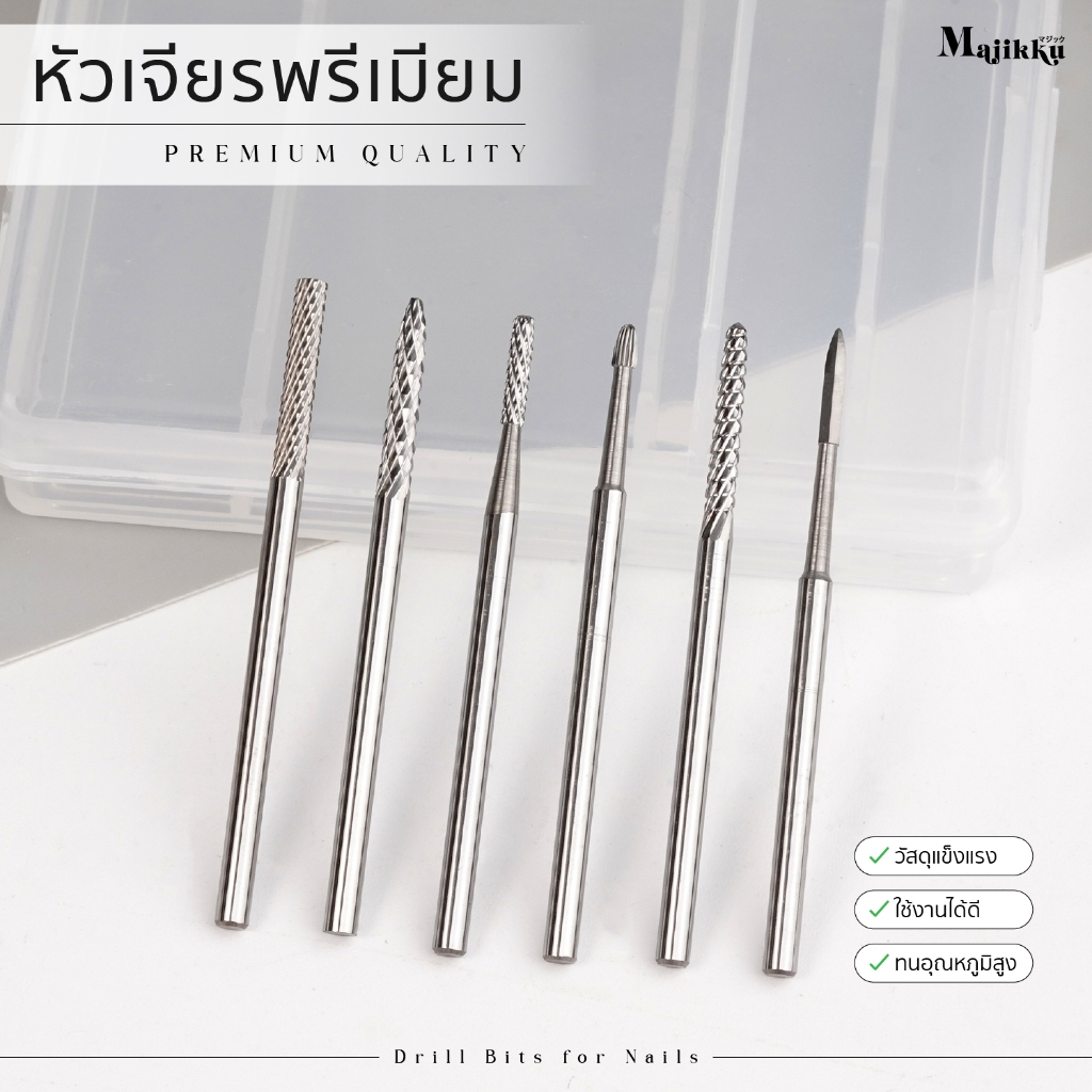 Majikku หัวเจียรเล็บ Carbide Nail Drill Bit แสตนเลสอย่างดี เคลียหน้าเล็บ เข้าซอกได้ดี เก็บรายละเอียด
