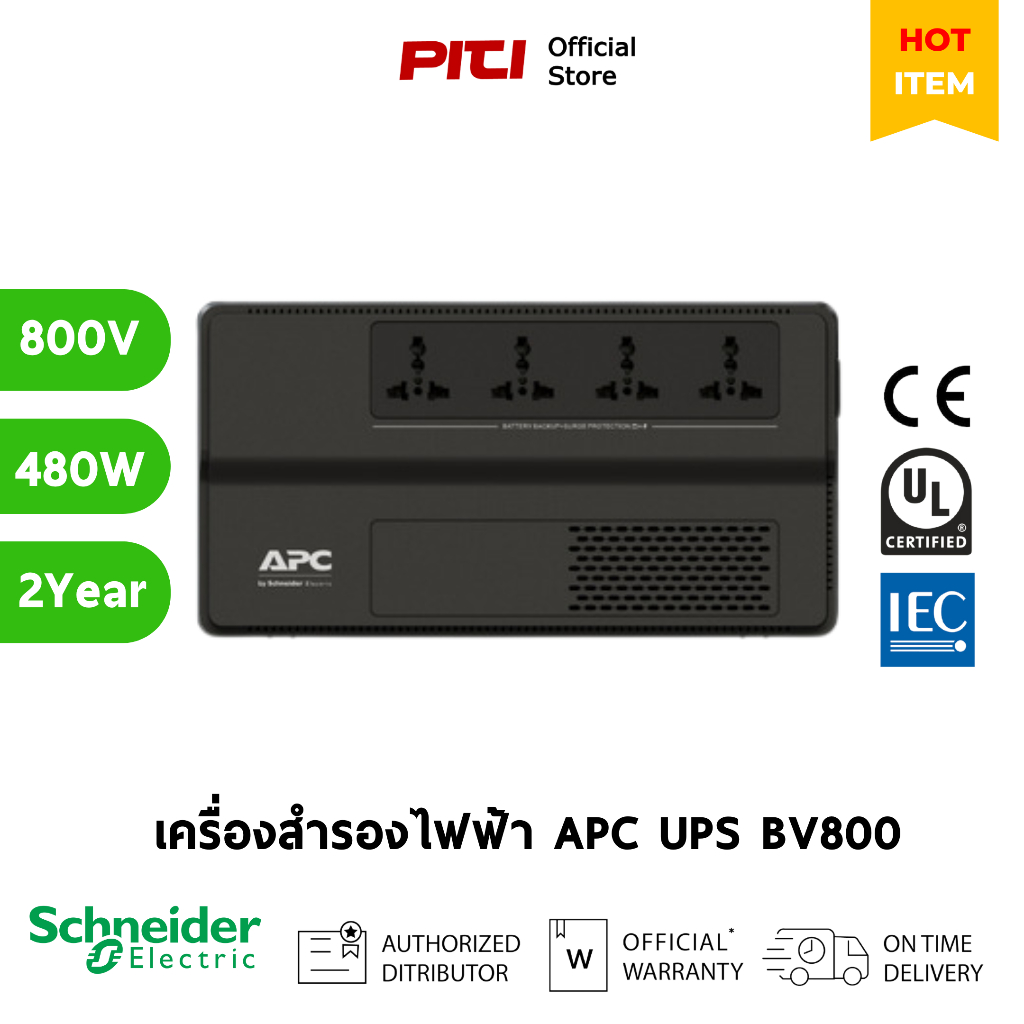 Schneider เครื่องสำรองไฟฟ้า BV800I-MST 800VA/480W ระบบ Line Interactive ป้องกัน ไฟตก ไฟเกิน APC UPS