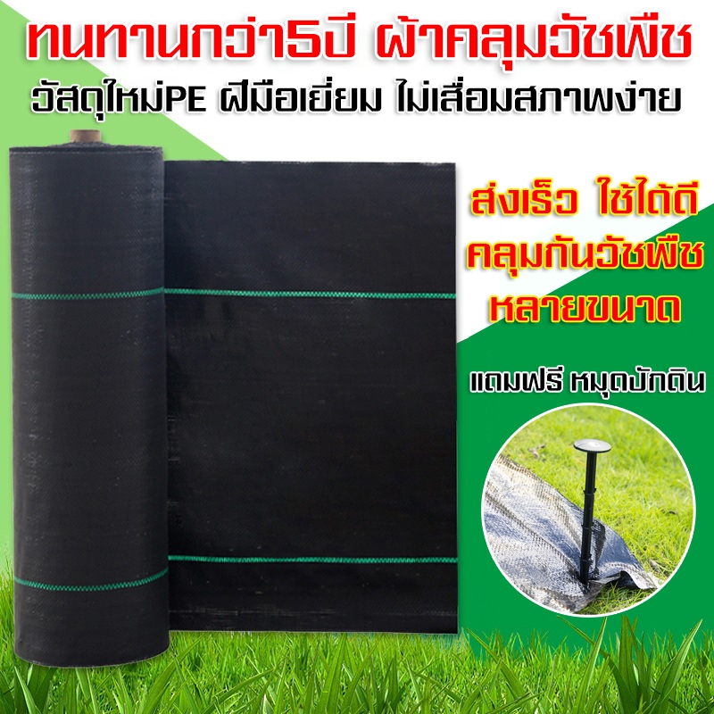คลุมวัชพืช (ยาว 2x100m) กำจัดหญ้า พลาสติกคลุมดิน พลาสติกคลุมวัชพืช พลาสติกคลุมหญ้า ผ้าคลุมดิน ผ้าคลุมวัชพืช