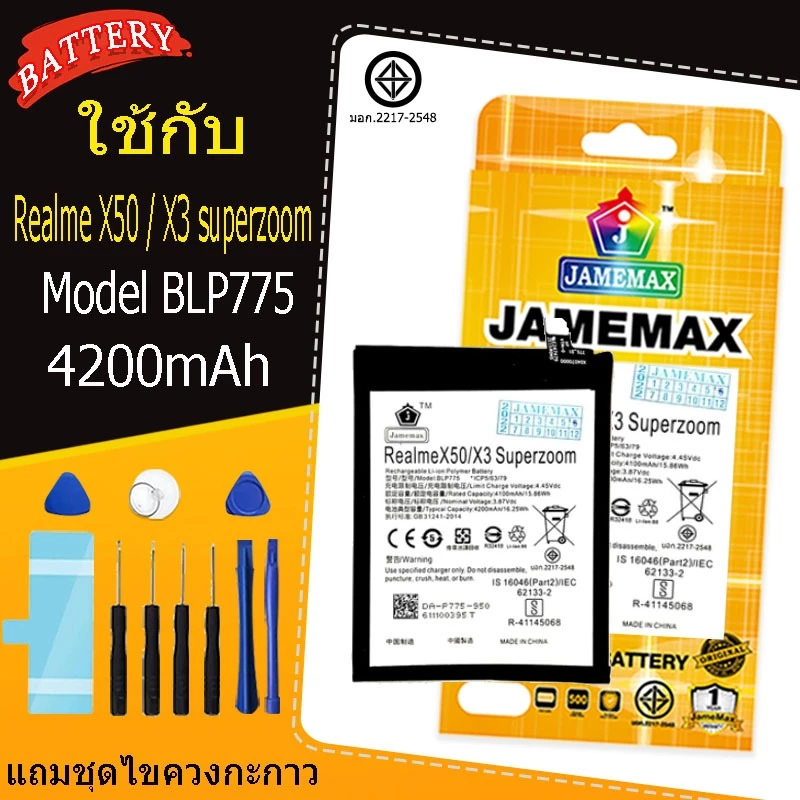 แบตเตอรี่ เเบต OPPO Realme X50 / X3 superzoom คุณภาพระดับพรีเมี่ยม battery Model BLP775 แถมชุดไขควงรับประกัน（4200mAh）