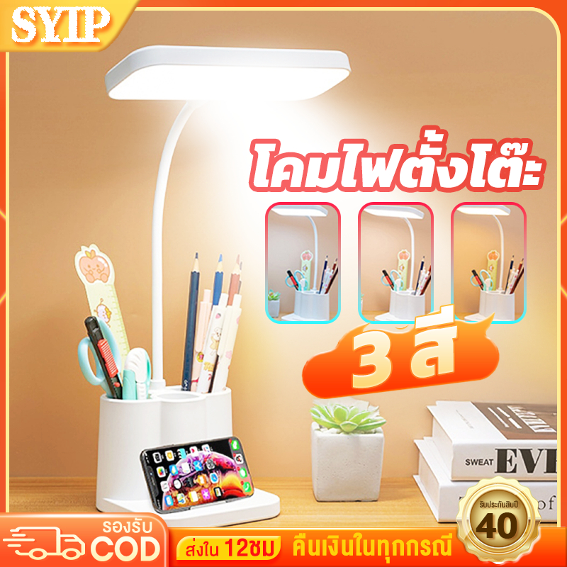 โคมไฟตั้งโต๊ะ led 3 in 1 โคมไฟอ่านหนังสือ ระบบสัมผัสหรี่ได้ ความสว่างสูง มีหลากหลายรุ่น สดใสและสะดวกสบาย ฟรีสายชาร์จ USB