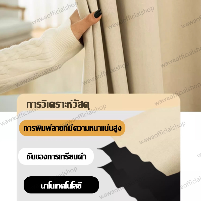 ผ้าม้าน ผ้าม่านตีนตุ