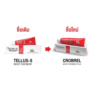 [TELLUS-5] CROBREL MOIST OINTMENT PLUS SALICYLIC ACID 20G เทลลัส-5 มอยสท์ ออยท์เม็นท์ #10462