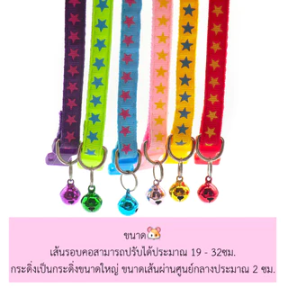 AL-556 ปลอกคอสัตว์เลี้ยงสุนัข หมา แมว ลายดาว มีกระดิ่ง ปลอกคอแมว หลายสี พร้อมส่ง🌤️