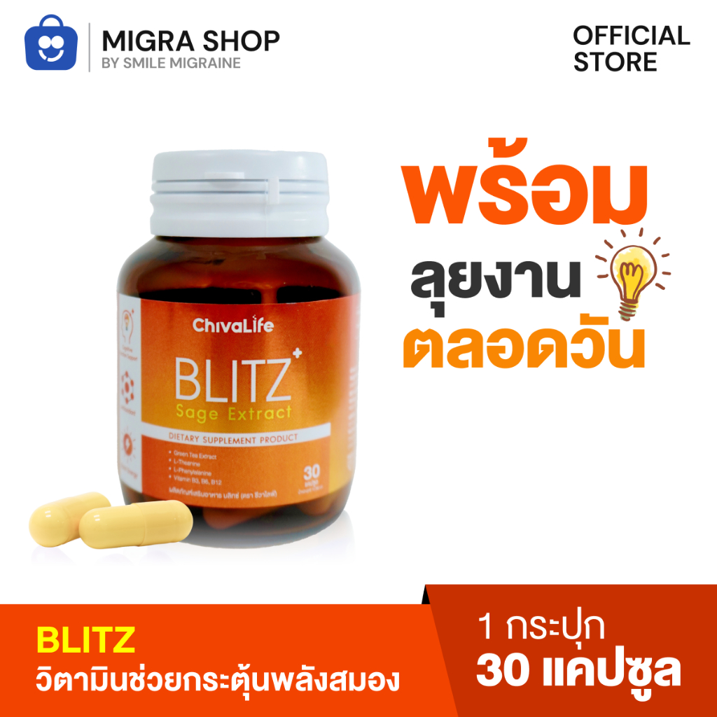 BLITZ อาหารเสริมบำรุงสมอง เสริมพลังงานและความสดชื่น เพิ่มความกระปรี้กระเปร่า แบบไม่ต้องพึ่งคาเฟอีน