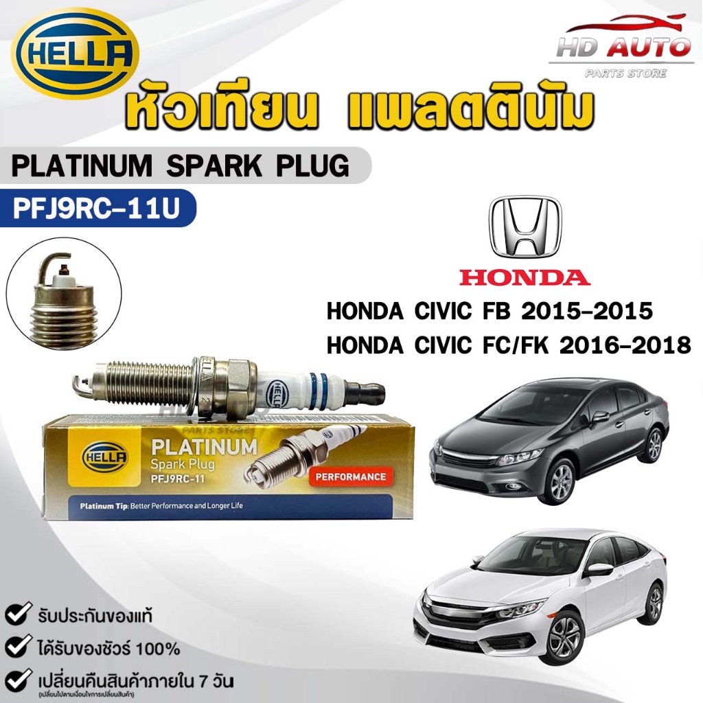 หัวเทียน แพลตตินัม HELLA HONDA CIVIC ปี 2012-2018 ( 1 หัว ) PLATINUM SPARK PLUG เฮลล่า ฮอนด้า รหัส P