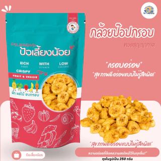 สับปะรดอบกรอบ สับปะรดกรอบ 🍍 เนื้อแน่ หอม หวาน ทานเพลิน!