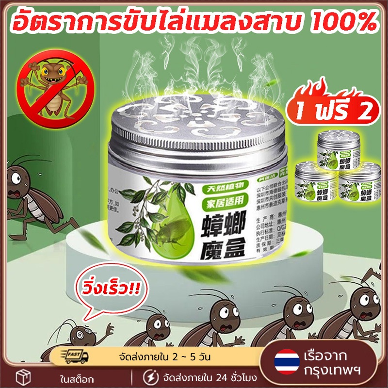 กําจัดแมลงสาบ 120g x3 เจลกำจัดแมลงสาบ สูตรพืช กลิ่นหอม ใช้ได้นาน 100วัน ปลอดภัย เจลหอมกำจัดแมลงสาป เหมาะกับในบ้าน