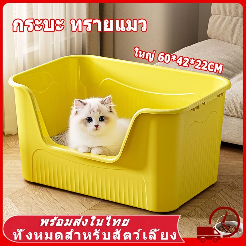 😻 กระบะทรายแมว กระบะทราย ใหญ่ ห้องน้ําแมว ทรายแมว ถาดทรายแมว พร้อมที่ตักทราย ขอบสูง เขี่ยกลบทรายไม่กระเด็น กระบะแมว