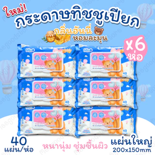 ใหม่! Neno กระดาษทิชชูเปียก สำหรับเช็ดทำความสะอาด 1 แพ็ค 6 ห่อ หนานุ่ม ชุ่มชื้น ปลอดภัยต่อผิว 40 แผ่น/ห่อ