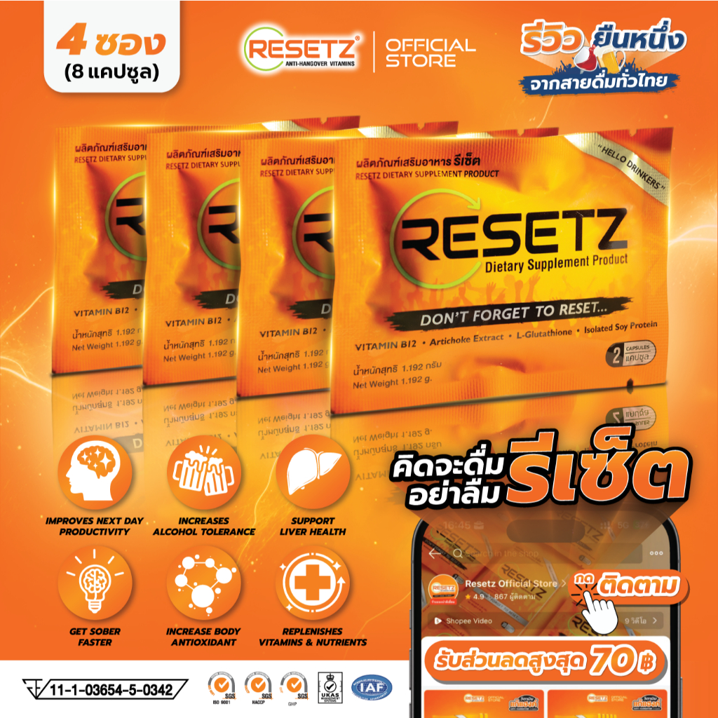 ใหม่! RESETZ วิตามิน แก้แฮงค์-กันเมาค้าง พร้อมทำงาน บำรุงตับ ตัวช่วยดีๆของสายดื่ม [4ซอง = 8แคปซูล]
