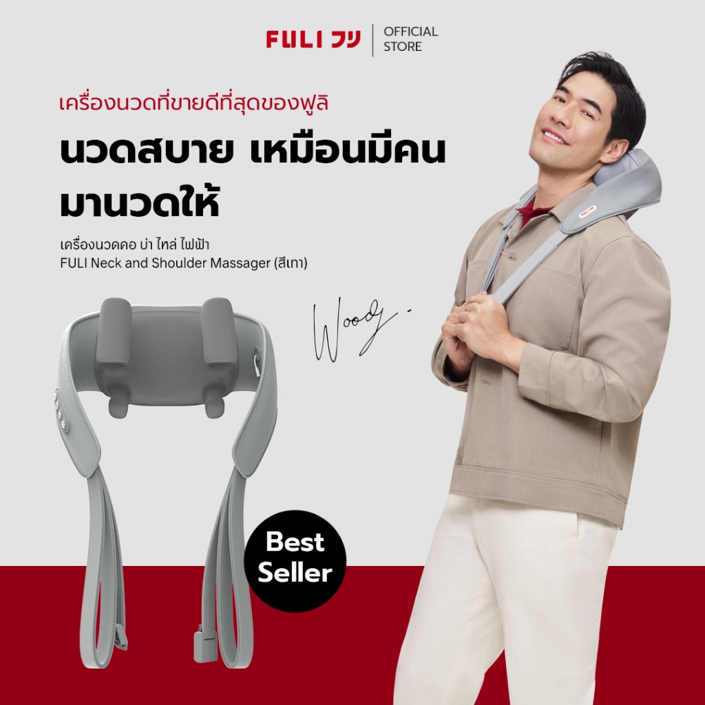 FULI เครื่องนวดคอ บ่า ไหล่ ไฟฟ้าอัจฉริยะ | FULI Neck and Shoulder Massager (สีเทา)