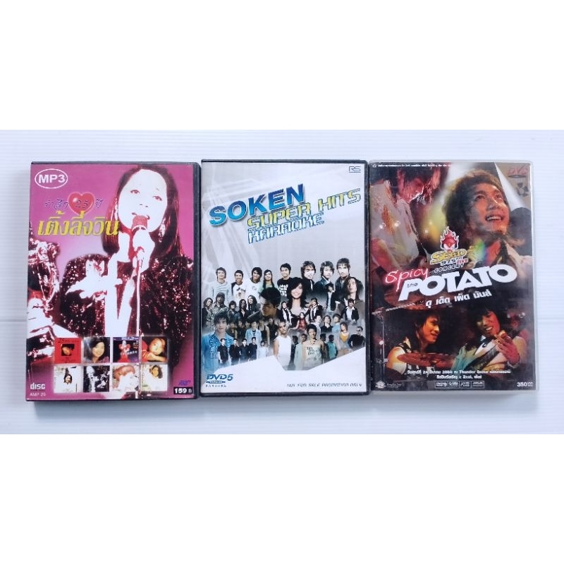 MP3 DVD karaoke DVD concert หลายแนว set 1,059