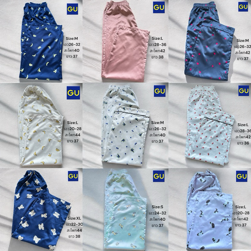กางเกงนอน GU ญี่ปุ่น กางเกงนอนมือ2 กางเกงนอนGU ญี่ปุ่น