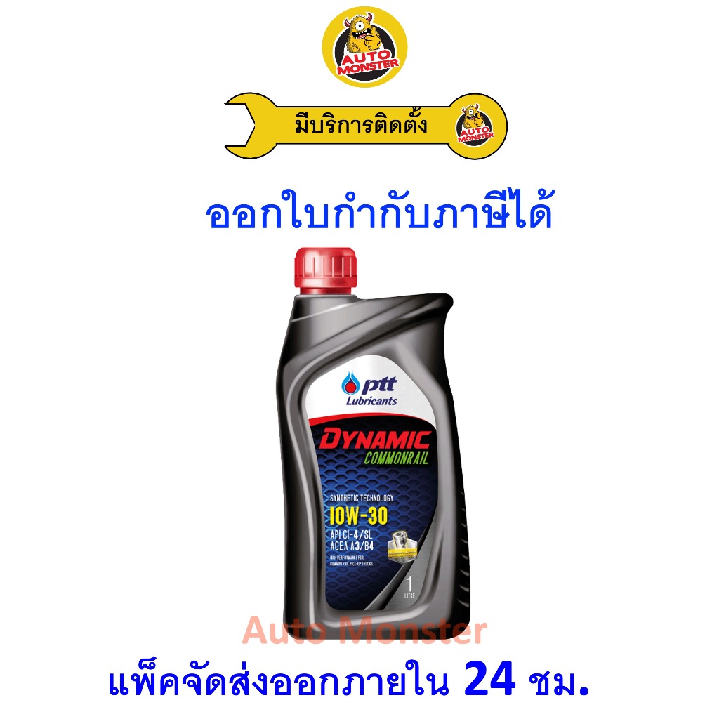 ✅ส่งไว | ใหม่ | ของแท้ ✅น้ำมันเครื่อง ปตท PTT​ Dynamic Commonrail 10W-30 10W30 ดีเซล​ กึ่งสังเคราะห์