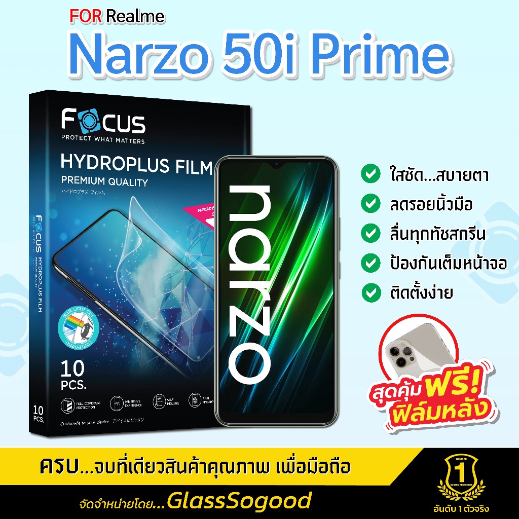 Focus ฟิล์มไฮโดรพลัส สำหรับ Realme Narzo 50i Prime พร้อมฟิล์มเคฟล่าหลังเครื่อง