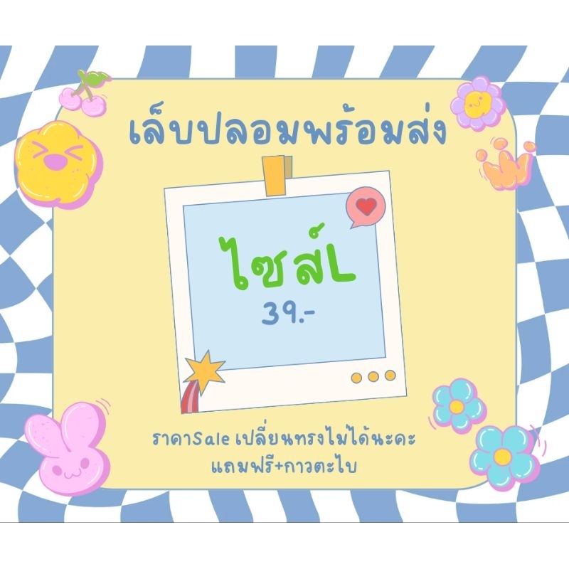 พร้อมส่ง 🇹🇭L 39.- [เปลี่ยนทรงไม่ได้] แถมฟรีกาว+ตะไบทุกชุด พร้อมส่ง🚛 💋🌈SN@IL SHOP