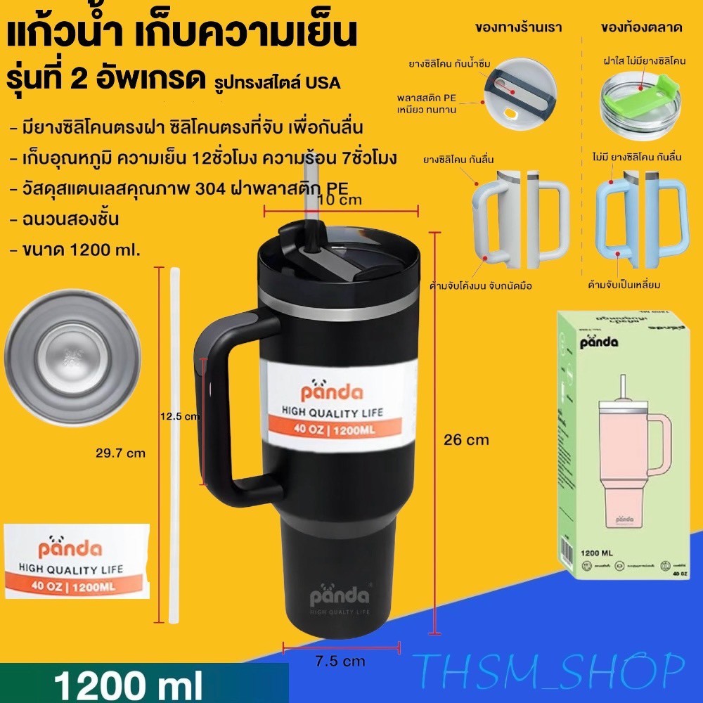 แก้วเก็บความเย็น PANDA รุ่น T8 1200ML