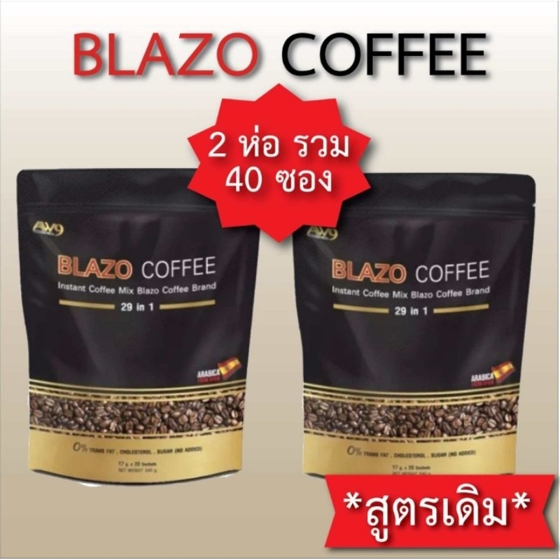 Brazo Coffee กาแฟบราโซ่ (สูตรเดิม 2ห่อ)
