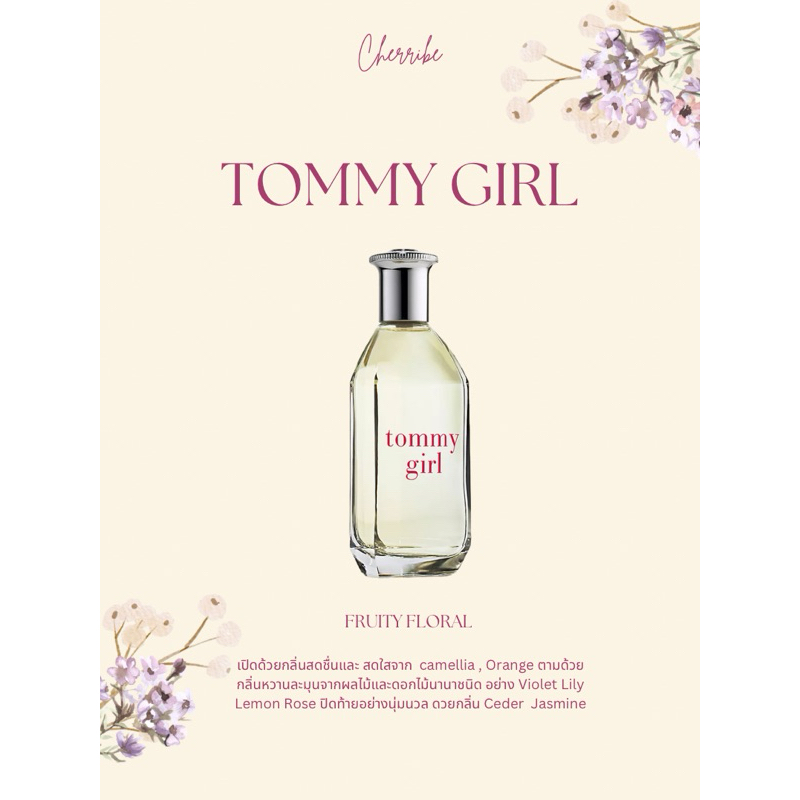 🌷Tommy girl น้ำหอมแบ่งขายของแท้100% 🍊🌳
