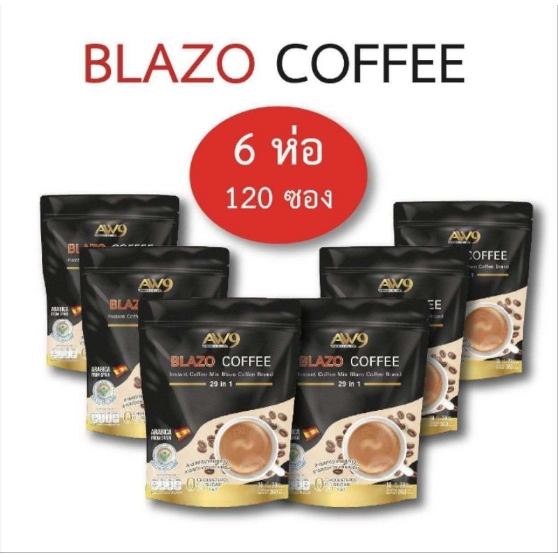 BLAZO coffee 6ห่อ มี120ซอง (สูตรใหม่คุณประโยชน์เพิ่ม รสชาดเดิม)