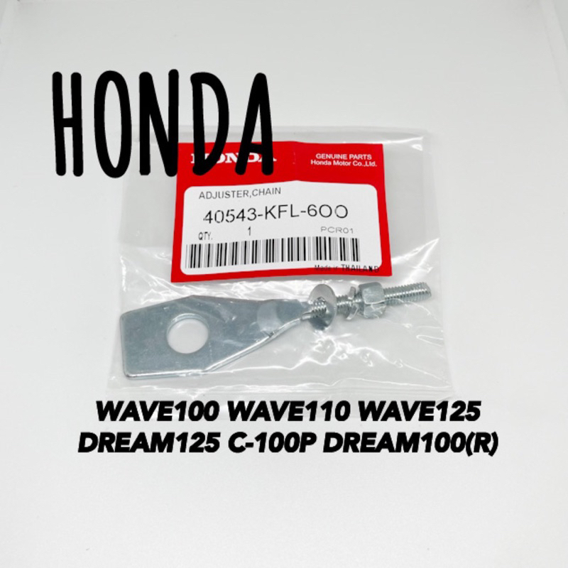 หางปลาตั้งโซ่ HONDA WAVE100/110 DREAM100(R) C100P DREAM125 WAVE125