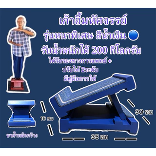 🔵สีน้ำเงิน🔵รุ่นหนาพิเศษ เก้าอี้มหัศจรรย์ตาแสวง@ร้านหลักบริษัท รับน้ำหนักได้ 200 กิโล แท่นยืนคลายเส้น