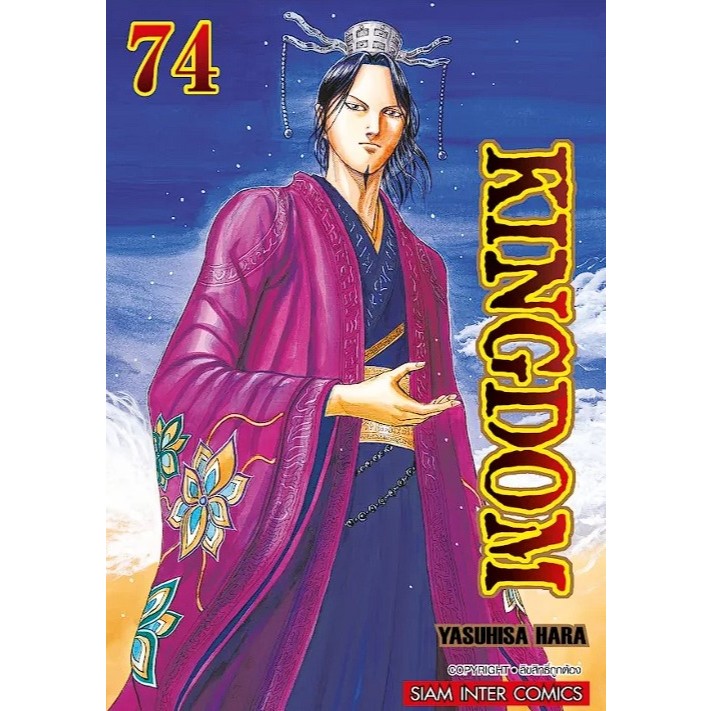 (มังงะ) Kingdom เล่ม 60-74