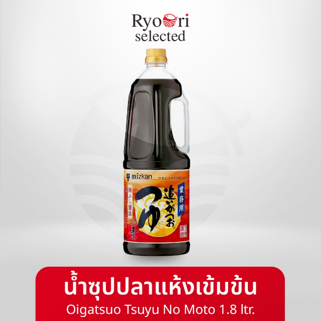 น้ำซุปปลาแห้งเข้มข้น (Oigatsuo Tsuyu No Moto) ขนาด 1.8 ลิตร แบรนด์ Mizkan