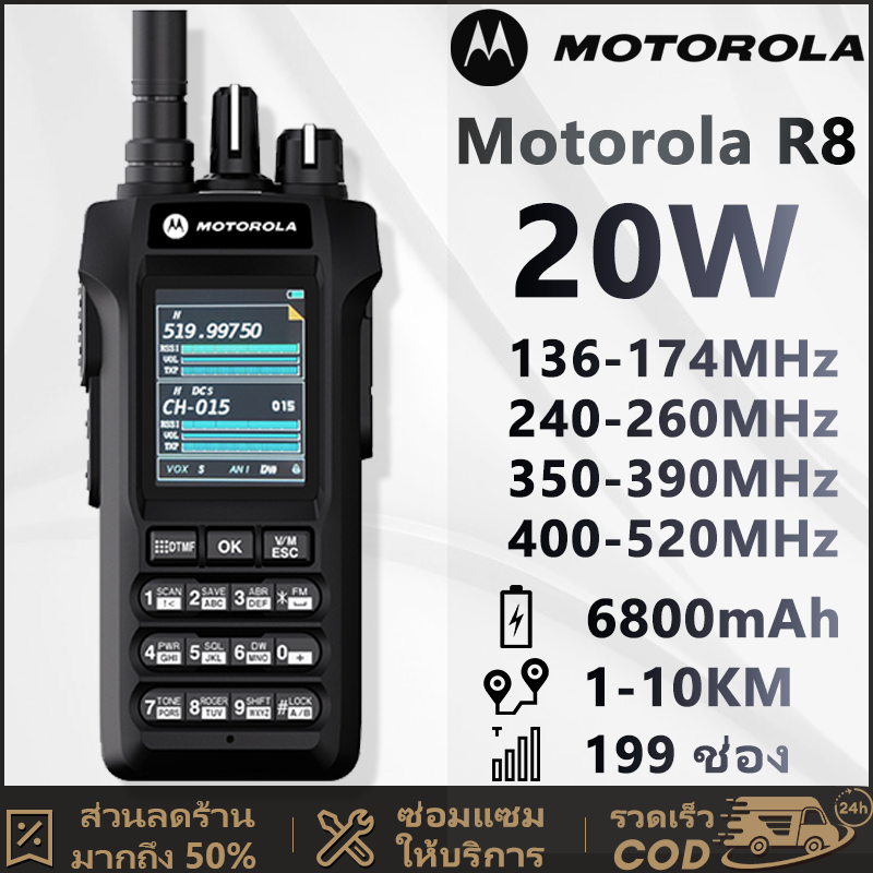 วิทยุ Motorola R8 วิทยุสือสาร 136-520MHz 6800mAh รองรับอุปกรณ์ยี่ห้ออื่น Walkies Talkie จับคู่ความถี