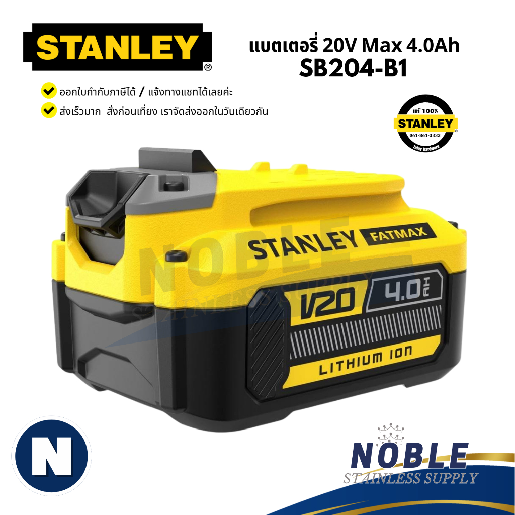รวมแบตเตอรี่ และแท่นชาร์จ STANLEY รุ่น SCB12S-B1 SC122-B1 SB204-B1 SB202-B1