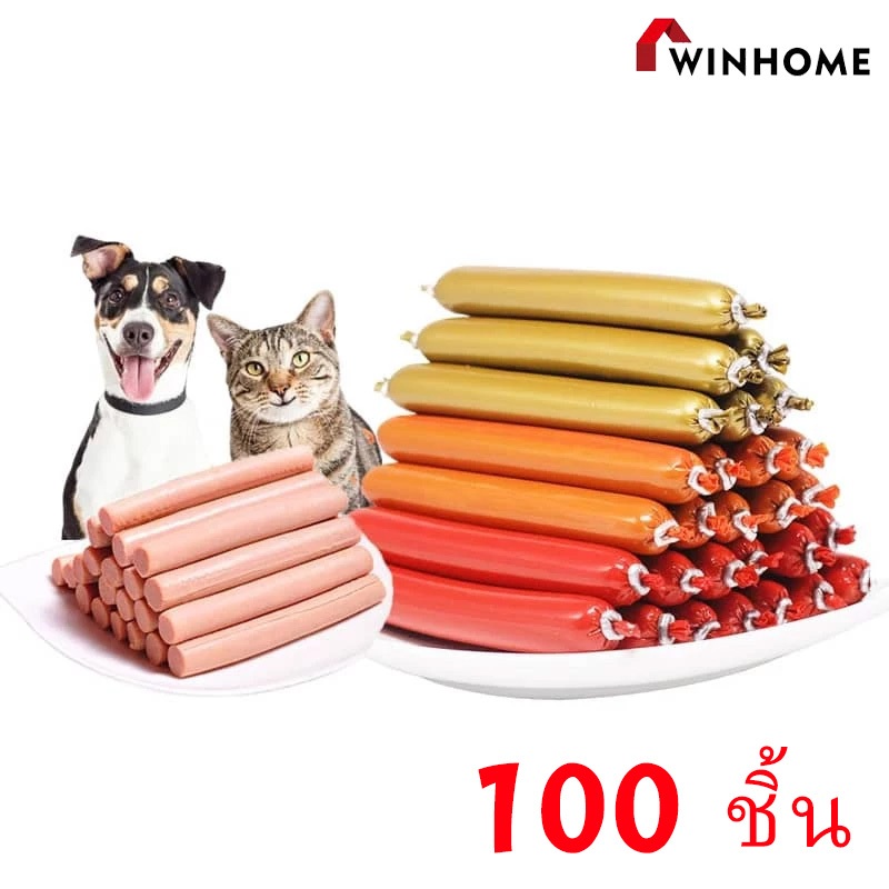 （พร้อมส่งจากไทย）100แท่ง ไส้กรอกแฮมสุนัขอาหารหมา อาหารแมว ขนมแมว ขนมสุนัขแปรรูปจากเนื้อ เป็ด ไก่ ปลา Dog Food Dog Snacks