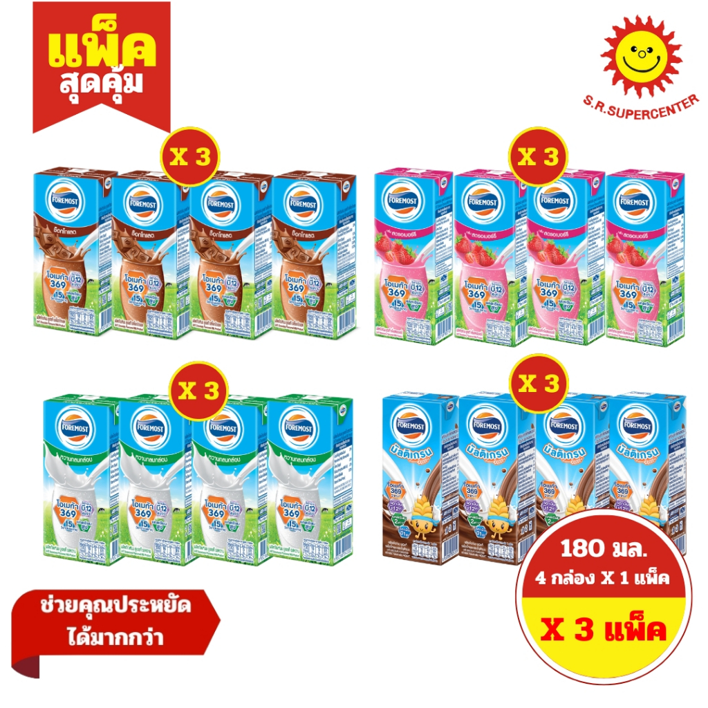 [ 3แพ็ค ] Foremost โฟร์โมสต์ นมยูเอชที ขนาด 180 มล. x4 กล่อง (3แพ็ค) คละรสชาติ
