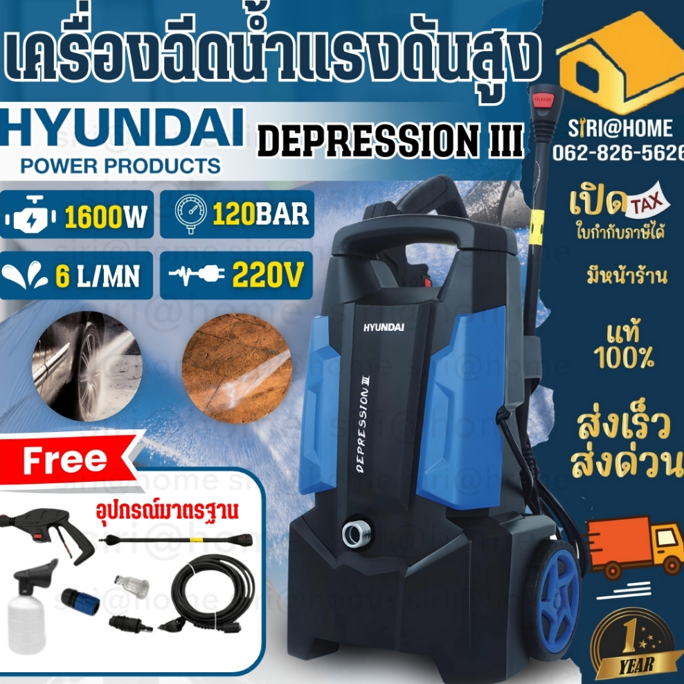 HYUNDAI เครื่องฉีดน้ำแรงดันสูง รุ่น DEPRESSION 4  HYUNDAI DEPRESSION III เครื่องฉีดน้ำฮุนได