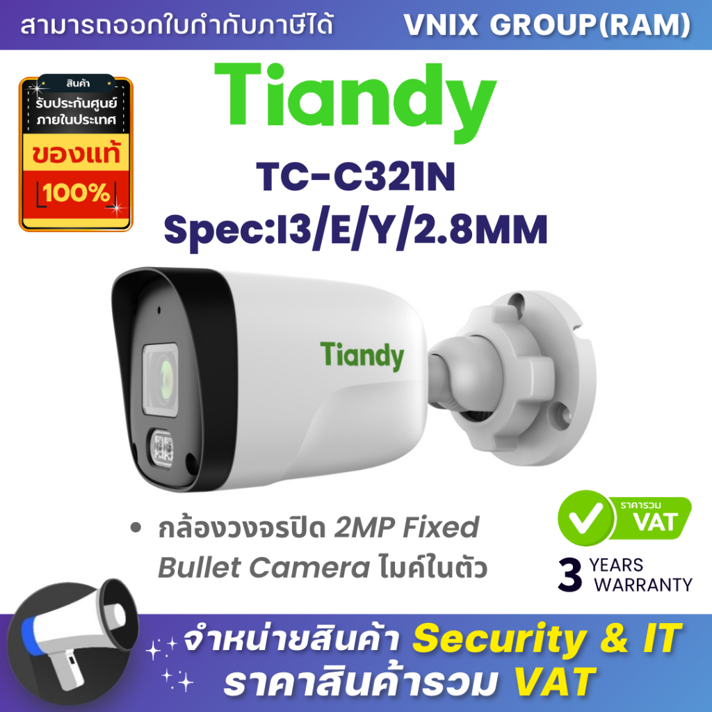 Tiandy TC-C321N Spec:I3/E/Y/2.8MM กล้องวงจรปิด 2MP Fixed Bullet Camera ไมค์ในตัว By Vnix Group