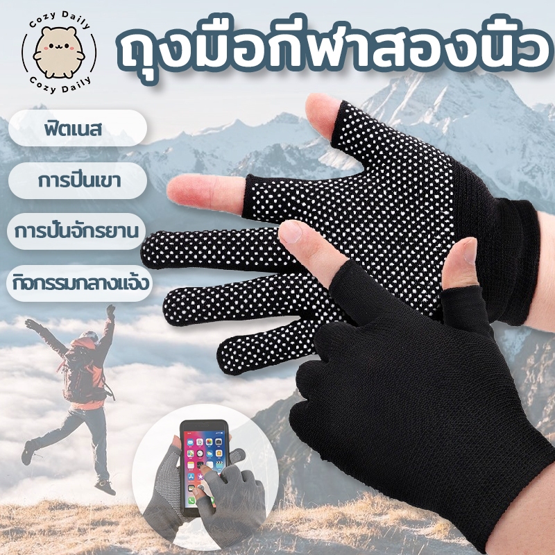 1 คู่ ผู้ชายและผู้หญิง กีฬากลางแจ้ง กันลื่น หน้าจอสัมผัส ไนลอน ถุงมือสองนิ้ว / ถุงมือขี่จักรยาน วิ่ง ตกปลา ขับรถ – โปรปัง