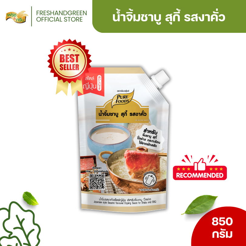 (มีฮาลาล) น้ำจิ้ม รสงาคั่ว สไตล์ญี่ปุ่น 850 กรัม เพียวฟู้ดส์ น้ำจิ้มชาบู หอม'kคั่วบด มีฮาลาล