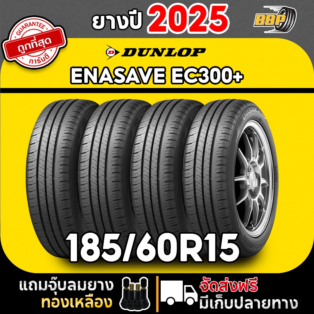 🔥ส่งฟรี🔥 DUNLOP 185/60R15 ยางรถยนต์ รุ่น EC300+ ปี25 (2,4เส้น) ฟรีจุ๊บลมยาง ประก