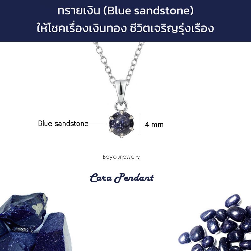 🔥ทรายเงิน (Blue sandstone) Cara Pendant จี้พลอยแท้/หินแท้ 4 มิล มงกุฎ พร้อมสร้อยคอ ไม่ลอก ไม่ดำ ไม่แพ้