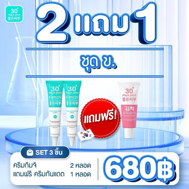 kimchi ครีมกิมจิฟื้นฟูผิว ซื้อ2แถม1 (แพ็กแก็จใหม่)
