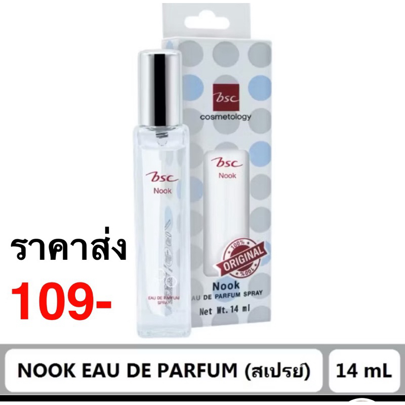 น้ำหอมBSC NOOK PERFUME SPRAY สเปรย์