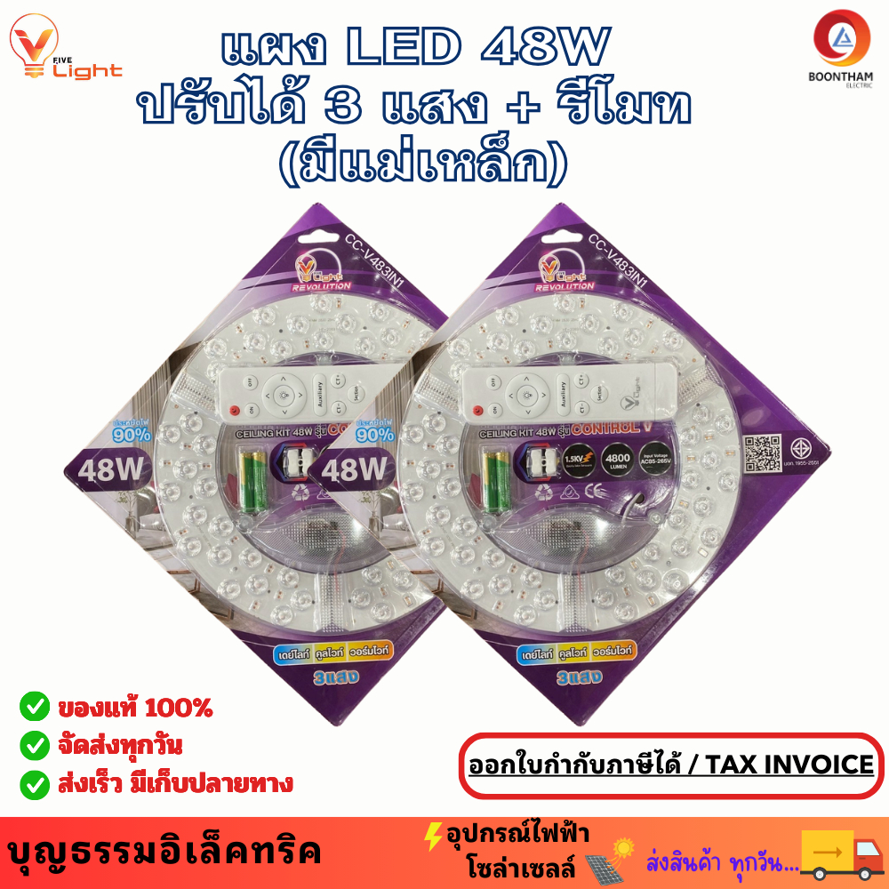 แผงไฟLED แผงไฟแม่เหล็ก LED 3แสง Ceiling Kit 48W รุ่น Control V +รีโมท แผงไฟบ้าน กลม 48วัตต์ แผ่นชิป ไฟเพดานLED ป้องกันไฟ