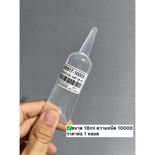 [ของแท้‼️] น้ำยาฟรีปั๊ม -ขายเป็นหลอด- ความหนืด 10,000 Cst. และ 30,000 Cst. ขนาด 18 ml และ 50 ml. Free Pump Oil