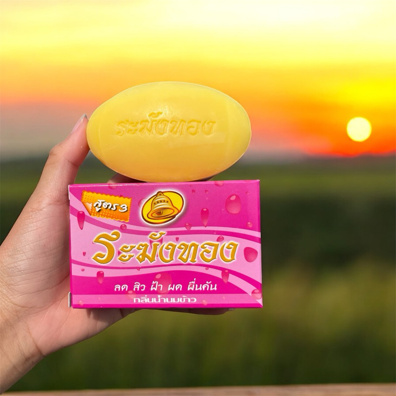 สบู่น้ำนมข้าวก้อนสีเหลือง ระฆังทอง