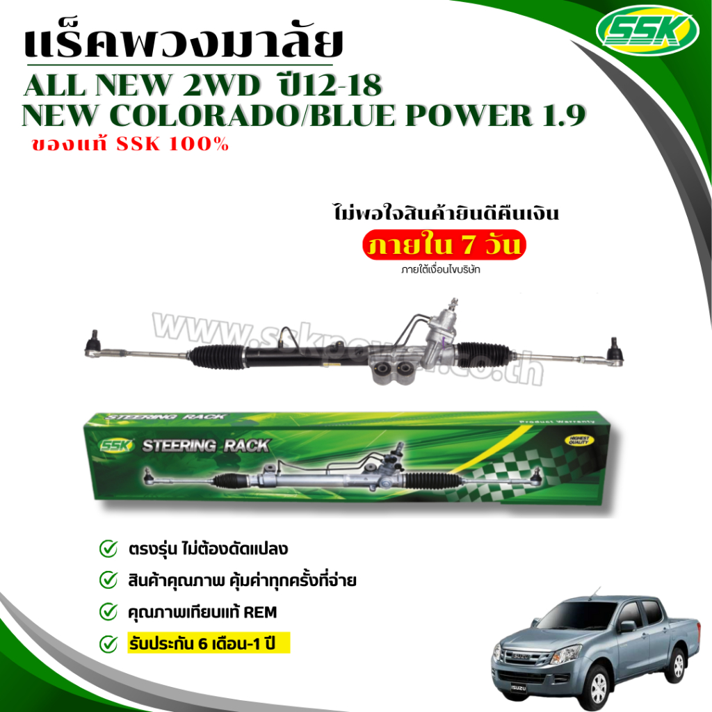 แร็คพวงมาลัยเพาเวอร์ ISUZU ALL NEW D-MAX 4x2,4x4 ใหม่