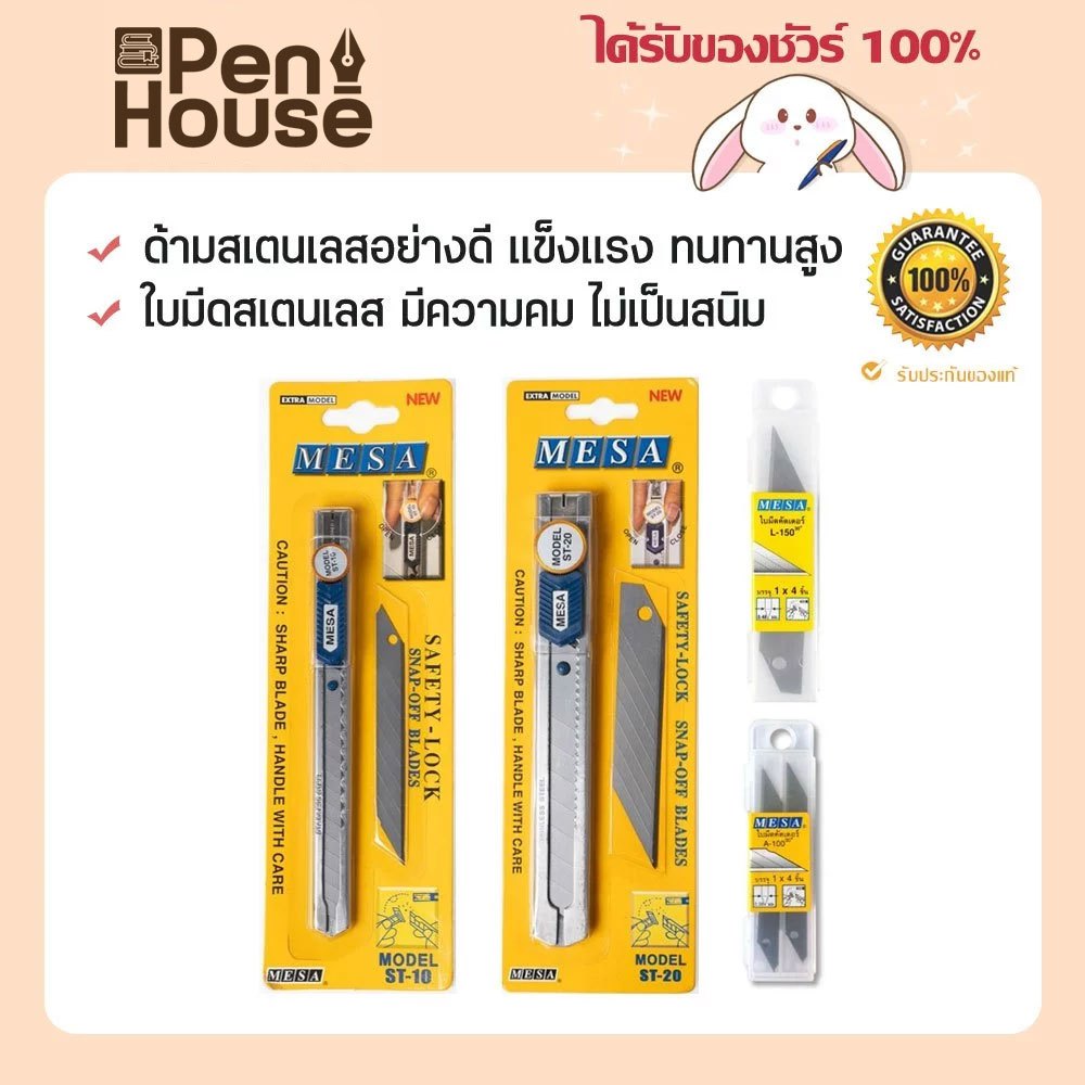 คัตเตอร์สเตนเลส MESA รุ่น ST-10 / ST-20 ใบมีดสเตนเลส มีความคม ไม่เป็นสนิม ระบบ Safety-Lock ทำมุมเฉียง 30 องศา