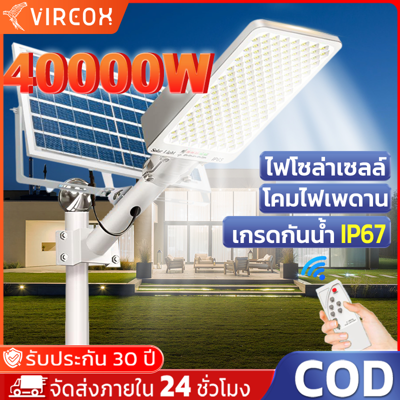 ไฟถนนโซล่าเซลล์ ไฟโซล่าเซลล์ 40000W IP67 กันน้ำ Solor light สปอตไลท์ การใช้งานกลางแจ้ง ไม่เกรงกลัวต่