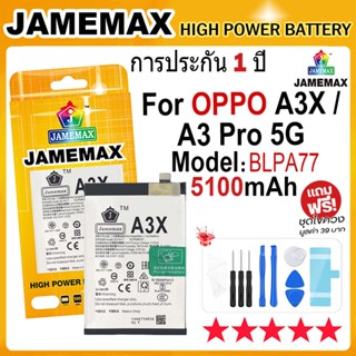 JAMEMAX แบตเตอรี่ OPPO A3X / A3 Pro 5G Battery Model BLPA77（…