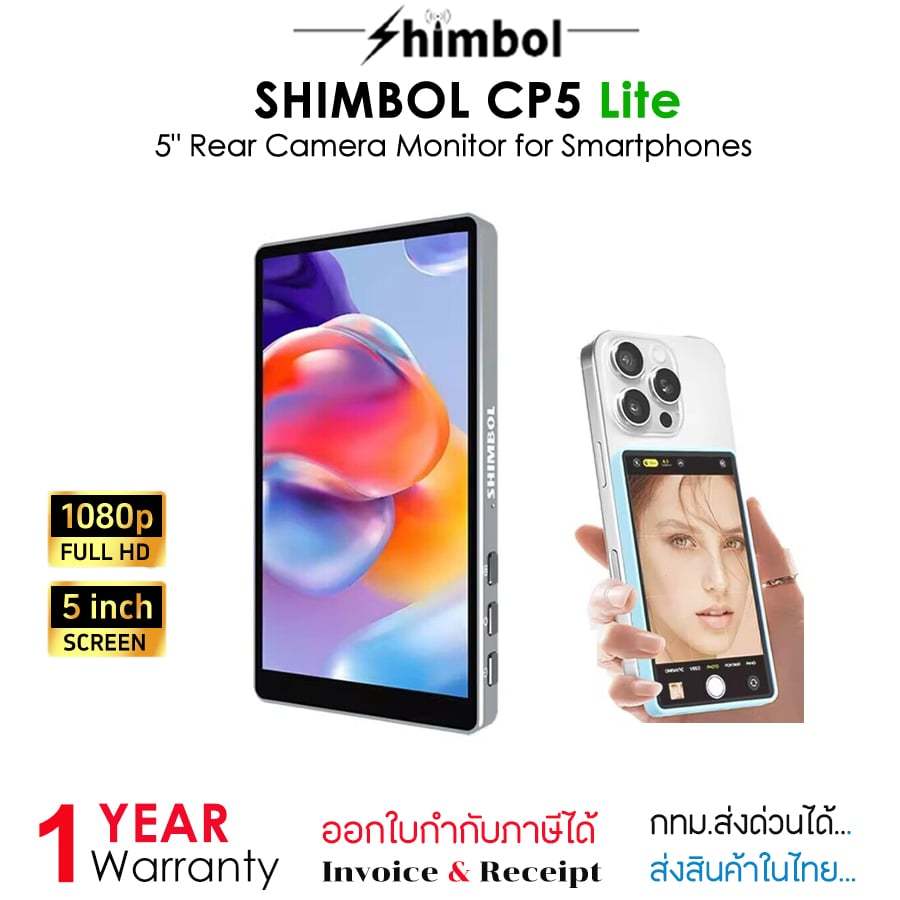 Shimbol CP5 Lite5 5" Rear Camera Monitor for Smartphones รับประกัน 1ปี